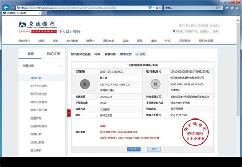 上海银行企业网银转账限额查询
