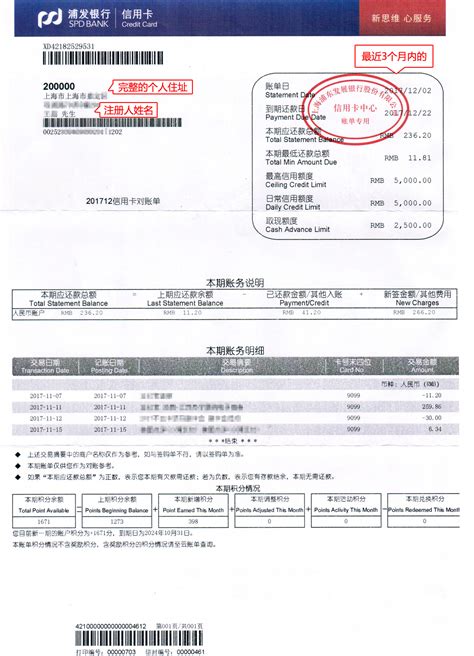 上海银行如何修改账单日