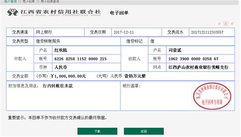 上海银行对账单回单下载