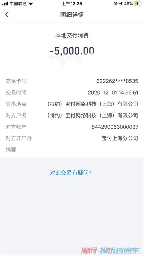 上海银行按揭未扣款