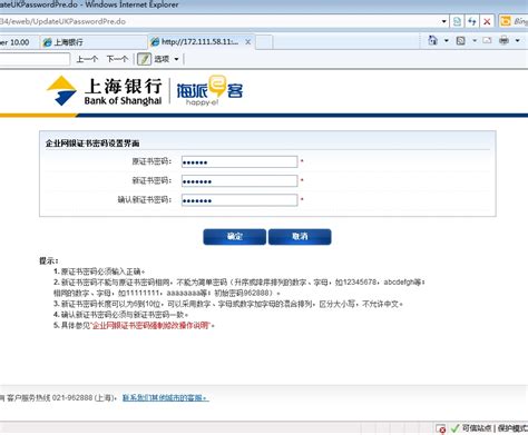 上海银行网上银行登录