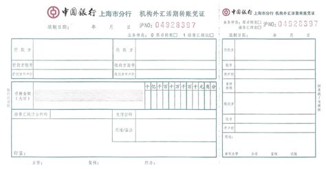 上海银行转账凭证在哪里找