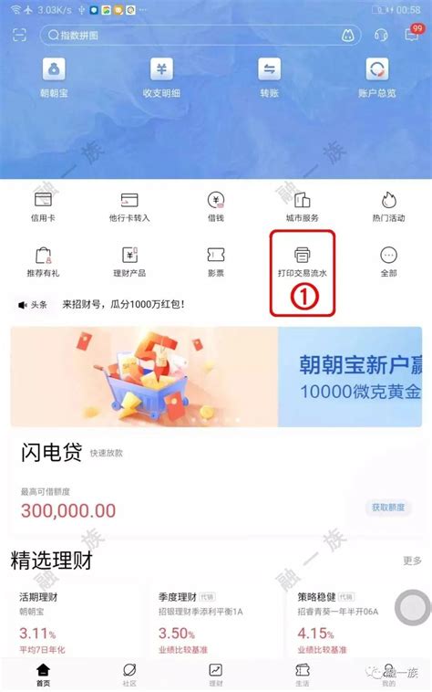 上海银行app导出流水
