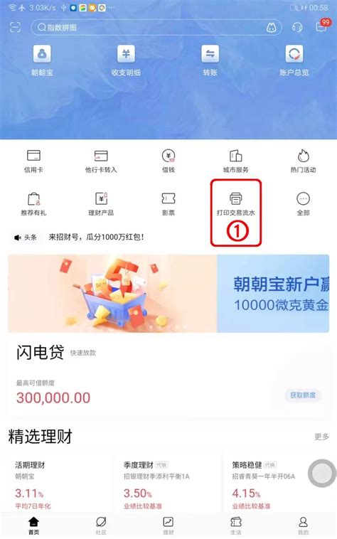 上海银行app导出银行流水