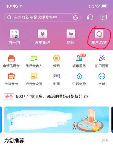 上海银行app怎么打印流水