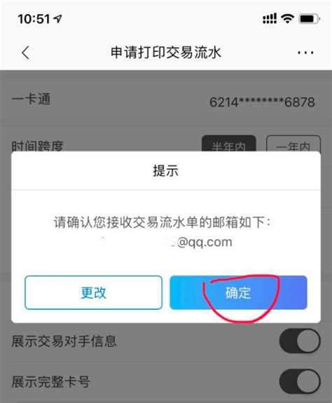 上海银行app打印流水