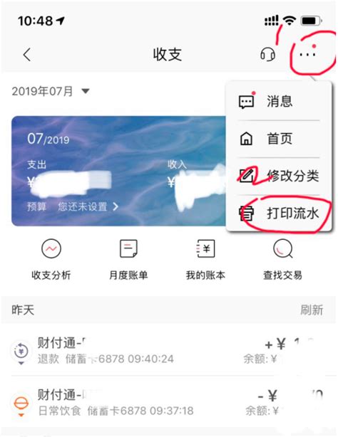 上海银行app流水单