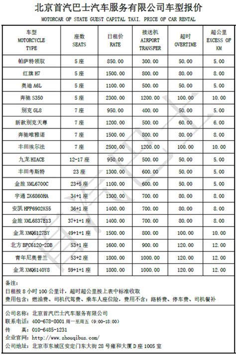 上海长途租车价格明细表