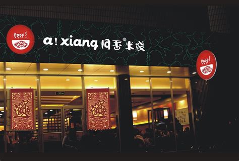 上海阿香餐饮有限公司
