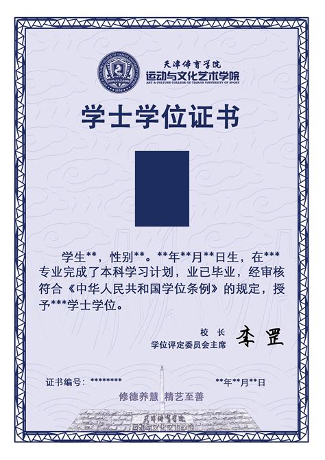 上海震旦学院毕业证书模板