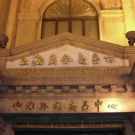 上海黄金交易所和黄金期货交易所