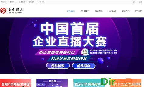 上海g3网络营销系统