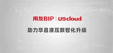 上海u9cloud软件代理商