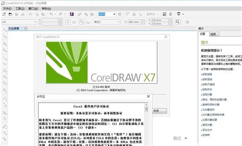 下载coreldraw中文最新版