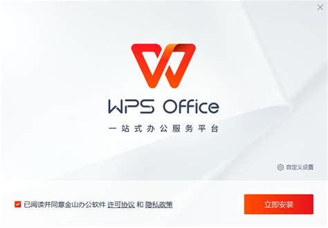 下载wps办公软件