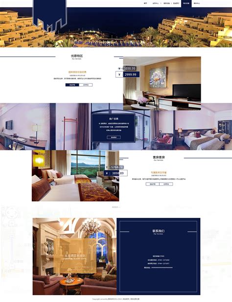 不同类型酒店网站设计