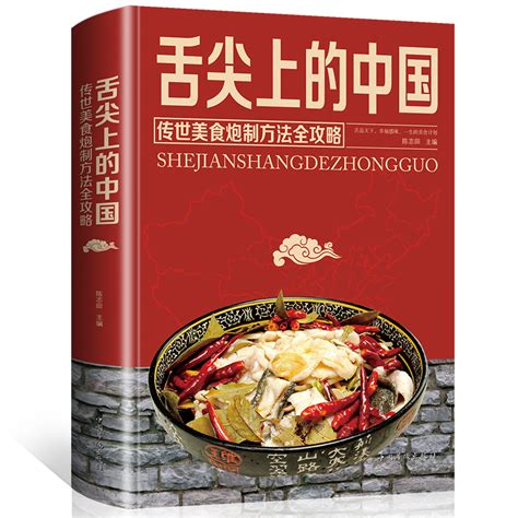 与中国美食有关的书籍