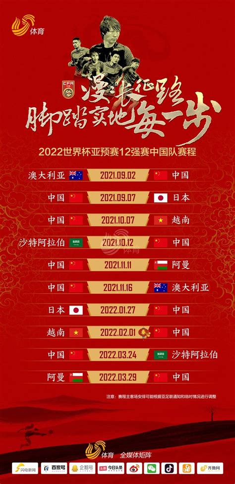 世界杯中国队赛程