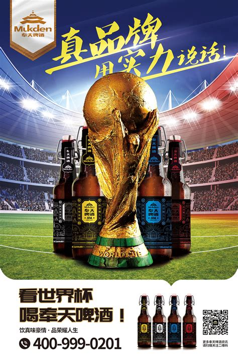 世界杯啤酒最新消息