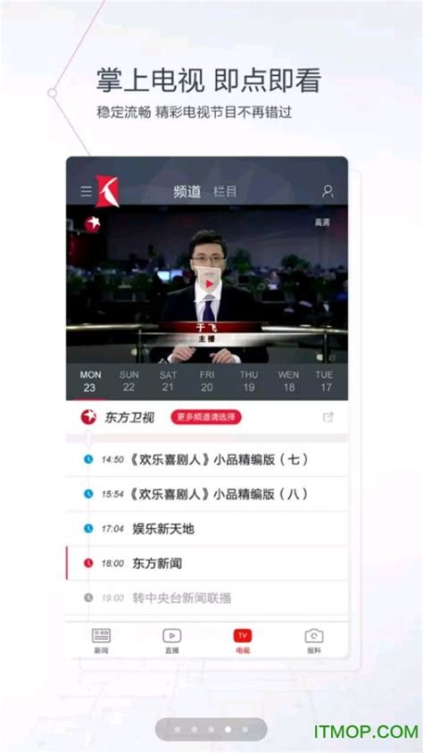 东方卫视直播app下载