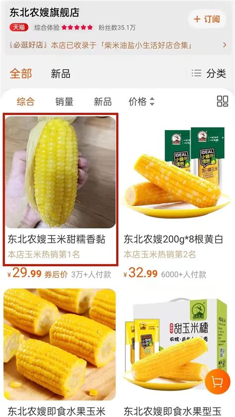 东方甄选一共卖了多少玉米