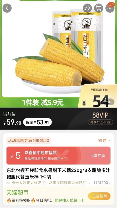 东方甄选玉米订单截图