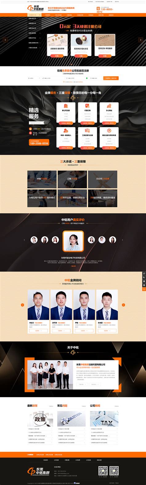 东莞企业公司注册网站