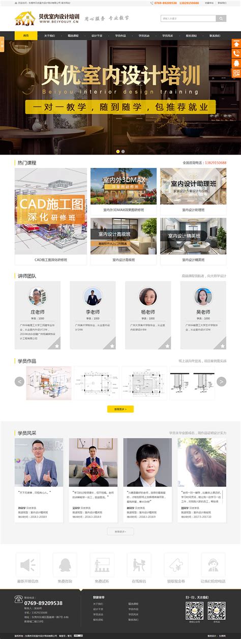 东莞网站设计建设有限公司