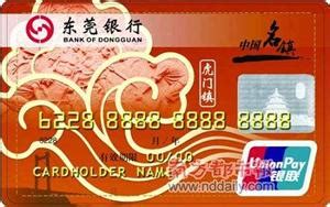 东莞银行储蓄卡优惠
