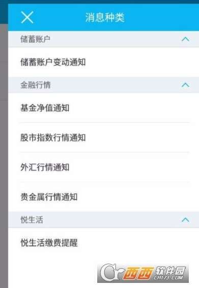 东莞银行如何在app取消手机短信