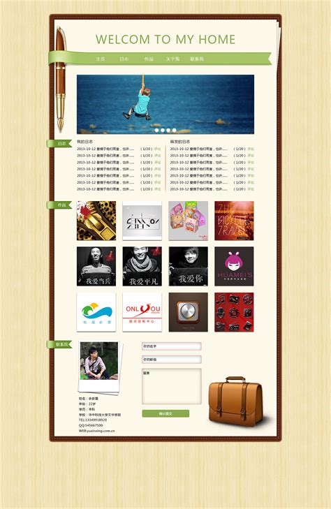 个人中文主页设计的模板