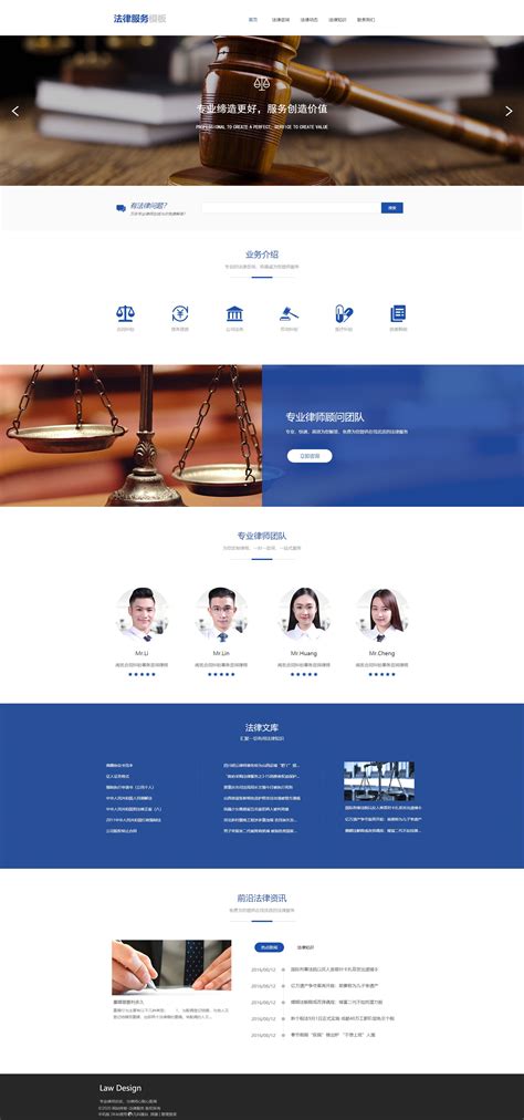 个人律师网站设计