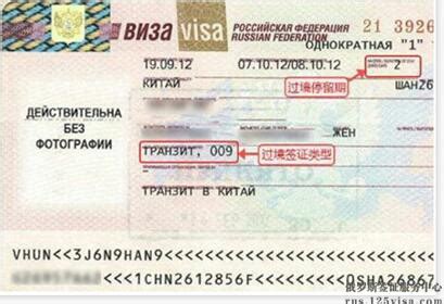 中俄口岸签证照片