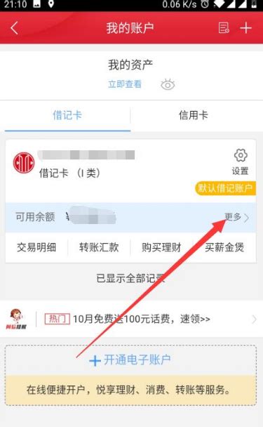 中信银行app查询工资明细