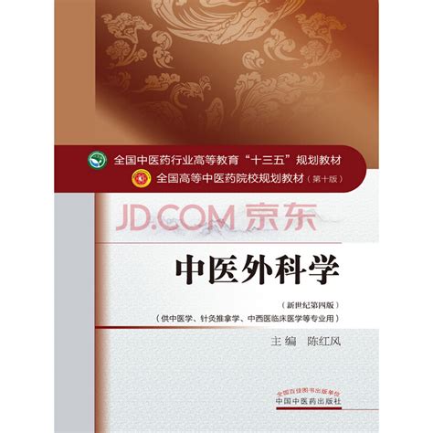 中医外科学第十版电子书下载