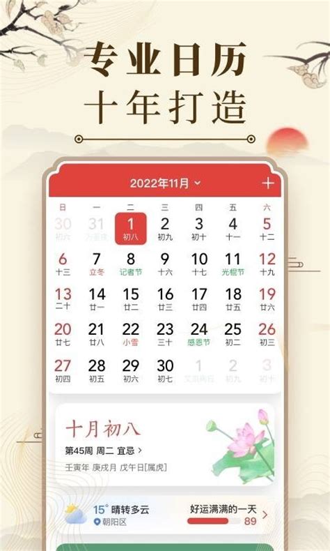中华万年历日历最新版