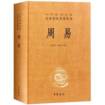 中华书局周易新版和老版
