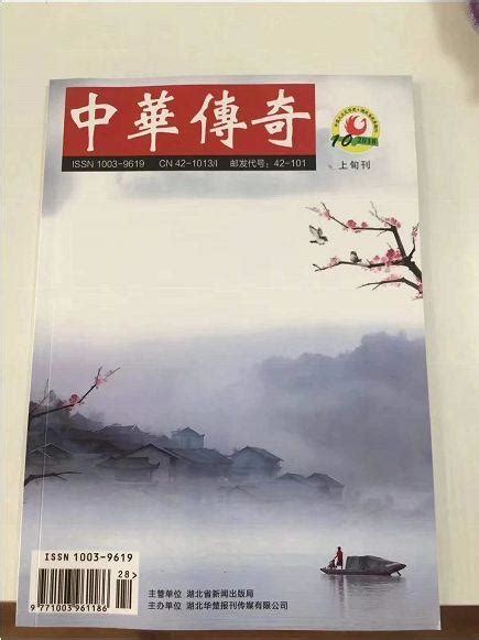 中华传奇期刊官网