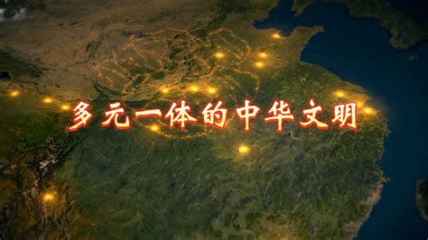中华文明探源的重要性