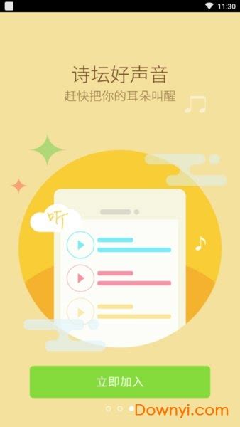 中华诗歌网手机版