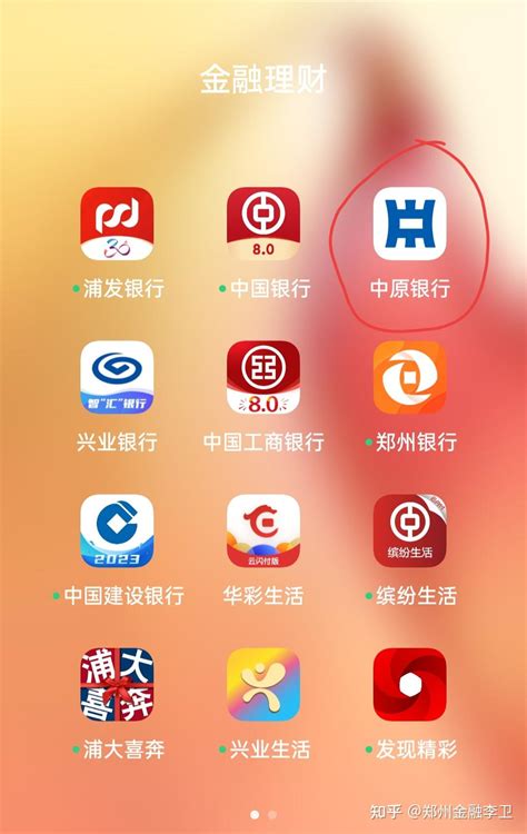 中原银行app怎么导电子版流水