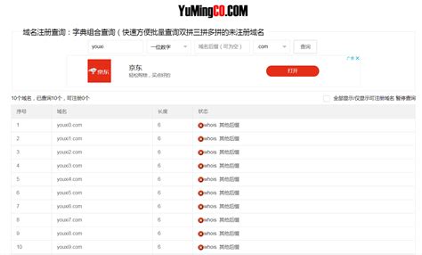 中国万网域名查询