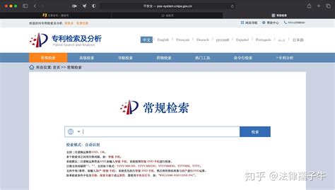 中国专利检索官网