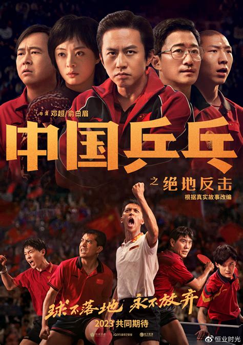 中国乒乓电影多久时长