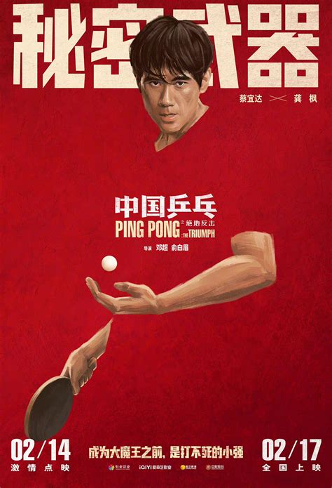 中国乒乓电影版将开机