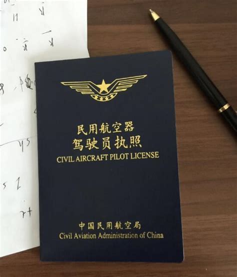 中国二级飞行员证书