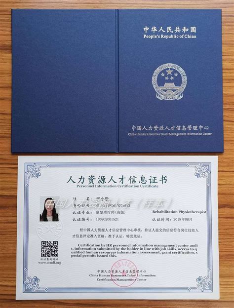 中国人力资源认证证书