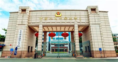 中国人民公安警察大学