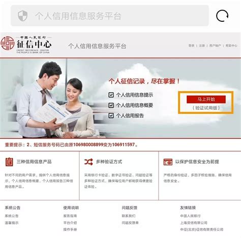 中国人民银行征信个人查询网站