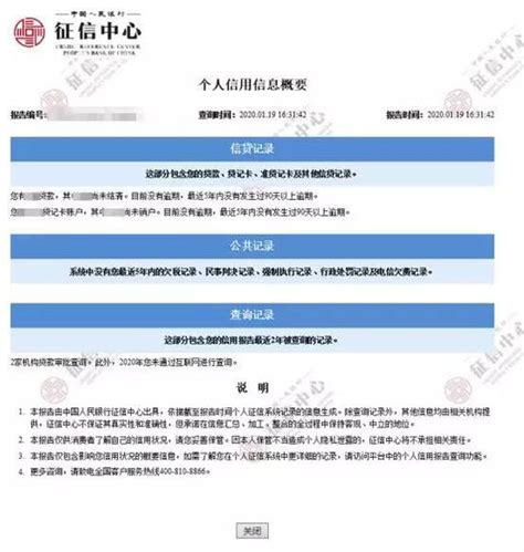 中国人民银行征信报告官网